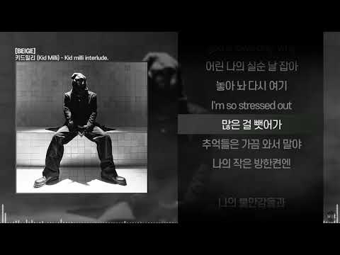 키드밀리 (Kid Milli) - Kid milli interlude.ㅣ Lyrics / 가사