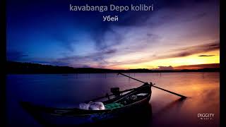 kavabanga Depo kolibri - Убей | reverb slowed