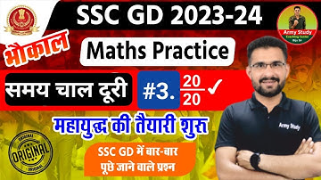 SSC GD Maths 2024 Speed time & Distance | समय चाल दूरी 03 |  MathsTopic Wise  | MS GURU / #sscgd2024