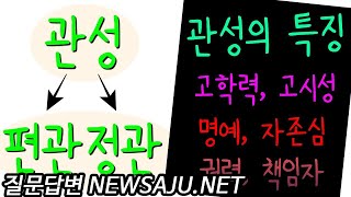 사주팔자에 편관, 정관이 있을 때