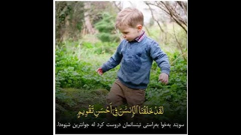 پێشەوا قادر الکردی سورة التين بە ژێرنوسی کوردی