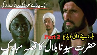 Habshi Say Moazan Taq Safarstory Of Bilal Ibn Rabahbilal The Slave Story