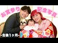 【お祝い】生後1ヶ月になったのでお宮参りしてきた!密着vlog