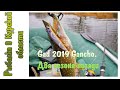 Pontoon 21 Gad 2019 Gancho.  Два сезона позади