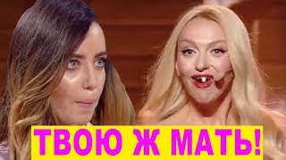 Однозубая проститутка Полякова пародия МАRUV и много красивых баб - Лига Смеха Лучшее Однозубая проститутка Полякова пародия МАRUV и много красивых баб - Лига Смеха Лучшее