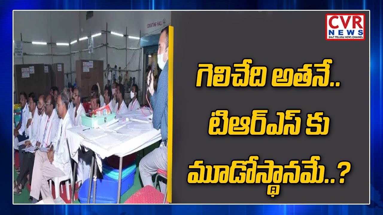 Second Priority Votes Counting Begins In Nalgonda | Graduate MLC Results | CVR News