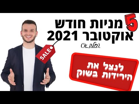 וִידֵאוֹ: מניות בנק: איך ואיפה לקנות אותן