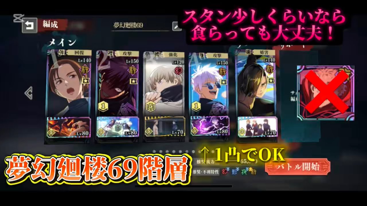 夢幻廻楼69階層1凸学生五条※運要素ほぼなし（シークレット階層解放）