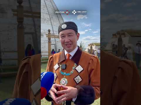 «Полностью доверяю супруге»: Айсен Николаев — о выборе своего национального костюма #якутия #ысыах