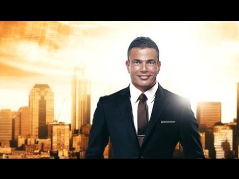 Video Amr Diab | Shoft El Ayam فيديو عمرو دياب | شفت الأيام