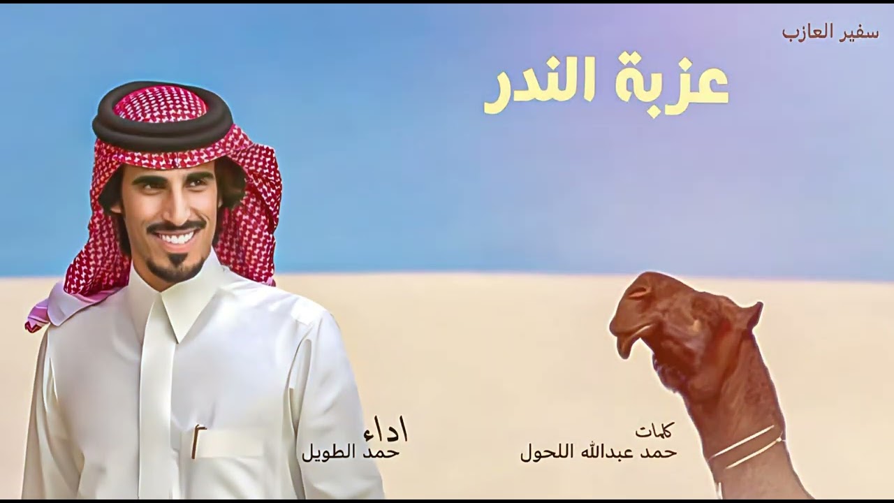 جديد حمد الطويل ~ عزبه الندر 👏🏻🔥 مخربه ~ جديد 2023