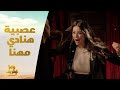 الحلقة 14 رامز نيفر اند هنادي مهنا تفقد أعصابها بعد رؤية رامز جلال أنت مش بتحس 