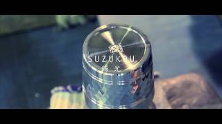 錫光｜ぐい呑み 藤巻 (埼玉県)【CRAFT STORE】| 日本を支える職人たち