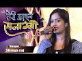     teri dulhan sajaoongi by shreya raj hindi song mukesh music centre 2022