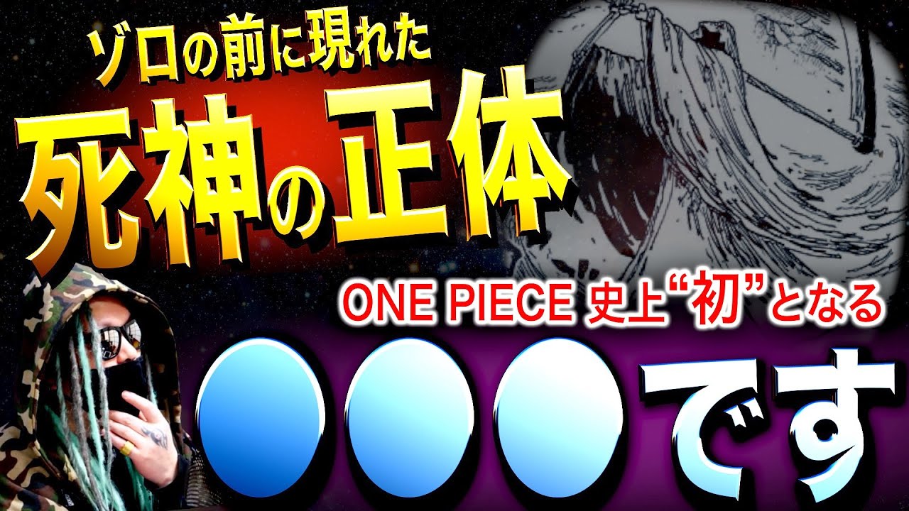 あの 謎描写 の真実 ワンピース ネタバレ Youtube