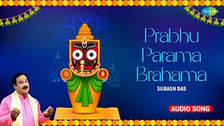 Prabhu Parama Brahama | Subash Das | Prafulla Kar | Devotional Music | Old Jagannath Bhajan Odia
