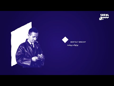 04        بنية الكتابة في المسرح الملحمي