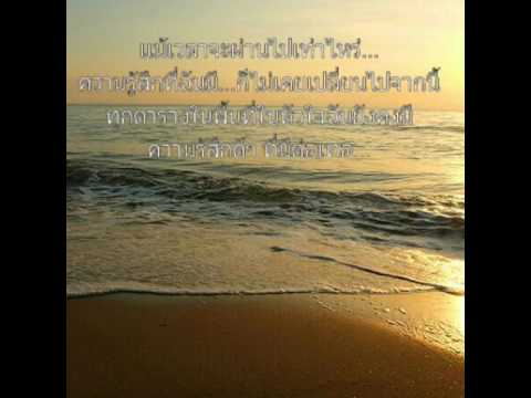 เพลง คู่ชีวิต  (ทำไห้เเฟน)