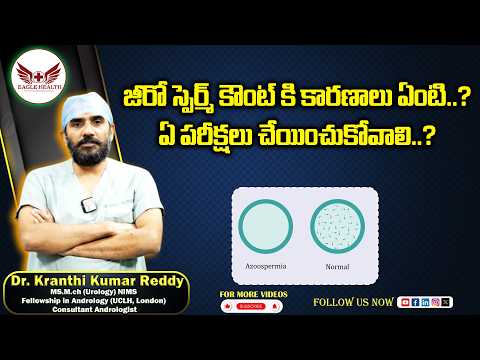 జీరో స్పెర్మ్ కౌంట్ కి కారణాలు ఏంటి ఏపరీక్షలు చేయించుకోవాలి | Dr Kranthi Kumar Reddy | Jai Andrology
