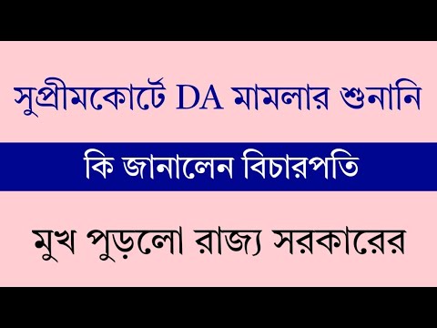 WB Govt Employees DA News Today | WB DA Latest News toady in West