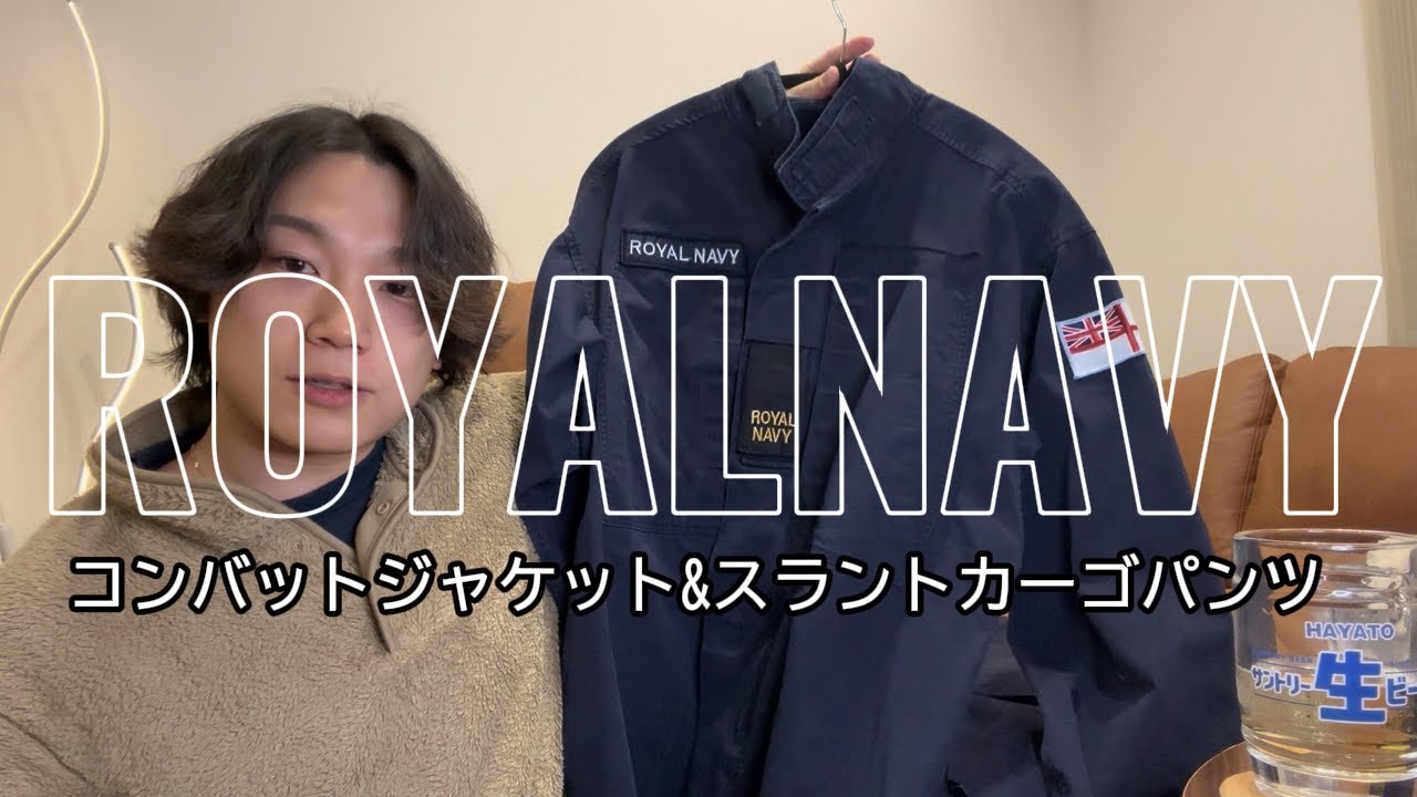 イギリス軍　ROYALNAVY コンバットジャケット&スラントカーゴパンツ