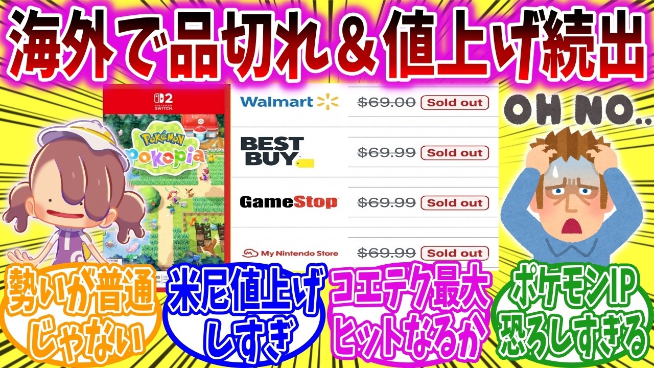 ぽこあポケモン、海外で売れすぎて品切れ＆値上げが続出してしまう【ポケモン反応集】