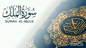 تلاوة مؤثرة لسورة الملك/عبد الرحمن مسعد/ ستبكي من الخشوع 