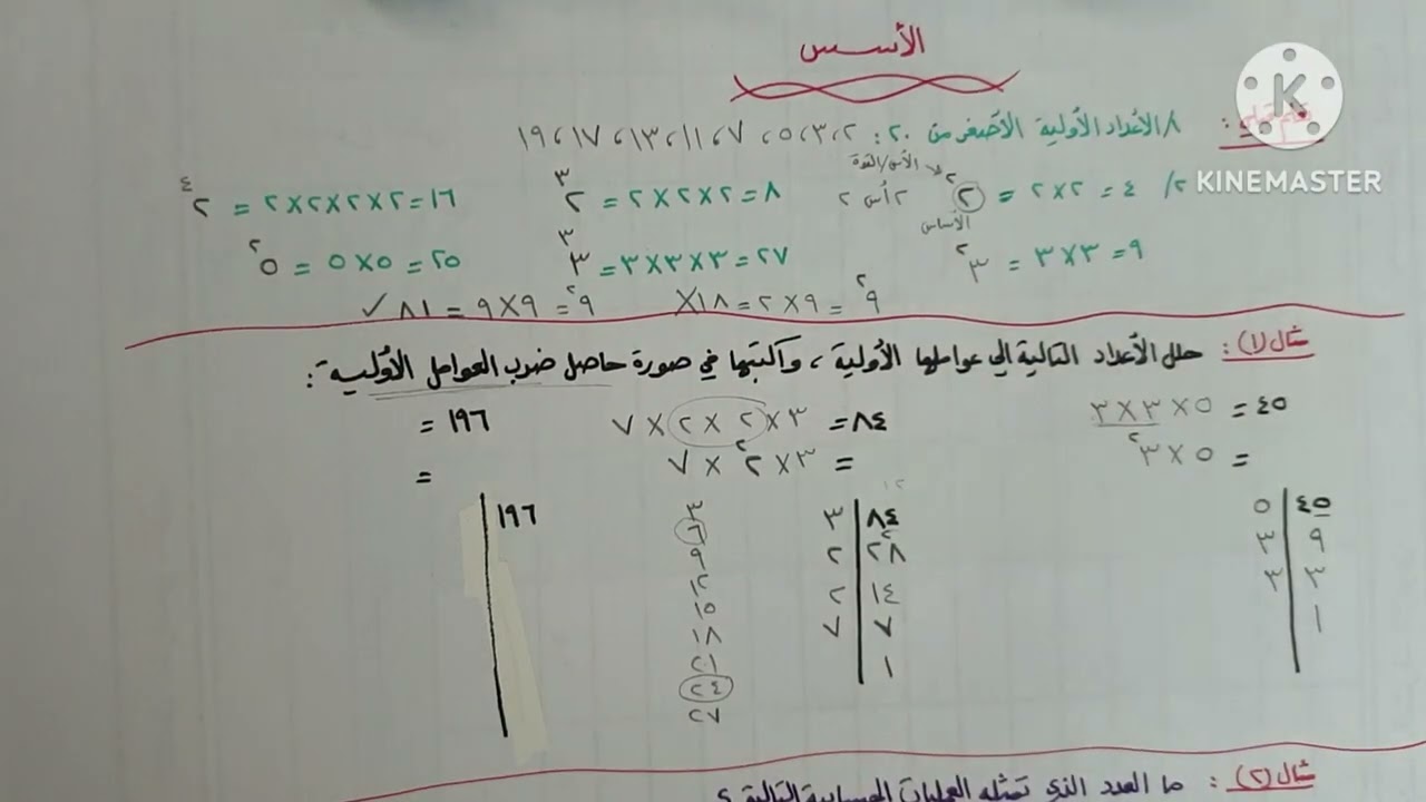 الأسس - سابع ف١