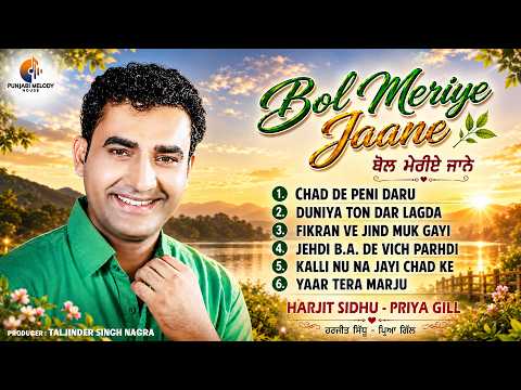 Bol Meriye Jaane | Harjit Sidhu & Priya Gill | Punjabi Jukebox | Old Punjabi Songs