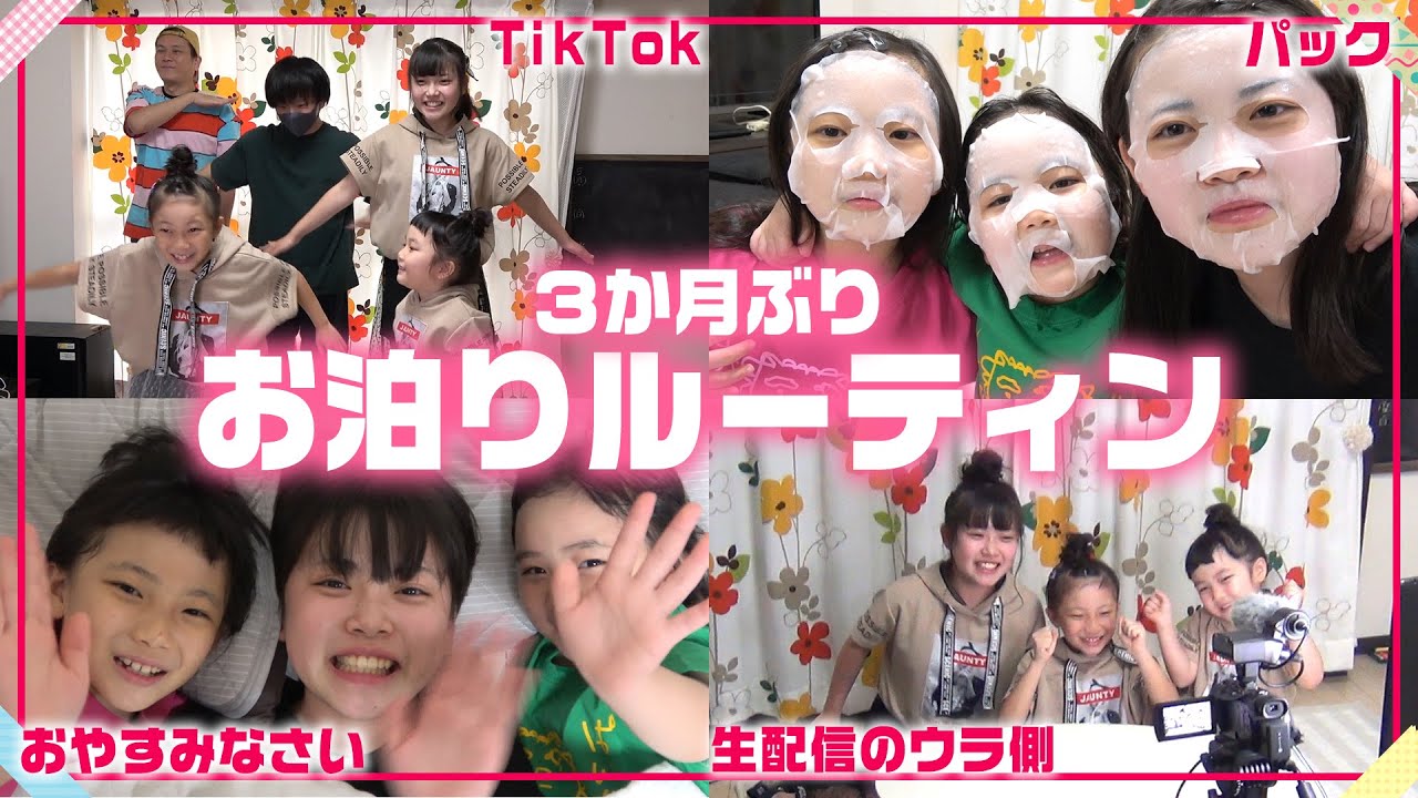 【お泊まりルーティン】3ヶ月ぶりに会えたらやりたい事多すぎ‪w！