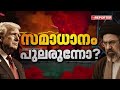 'Iranനെതിരെ പ്രകോപനം വേണ്ട, ഇനി ആക്രമിച്ചാൽ പിന്തുണക്കില്ല'; നെതന്യാഹുവിന് Trumpന്റെ മുന്നറിയിപ്പ്