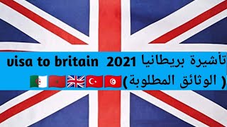 تأشيرة إلى بريطانيا ( الوثائق المطلوبة) visa to britain 2021/22  ??????