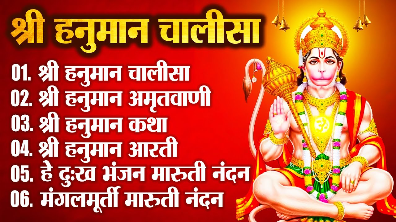 हनुमान चालीसा | Jai Hanuman Full Album Jukebox | Hanuman Chalisa | Powerful Hanuman Bhajan