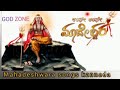 Male mahadeshwara songs kannada  devotional songs kannada