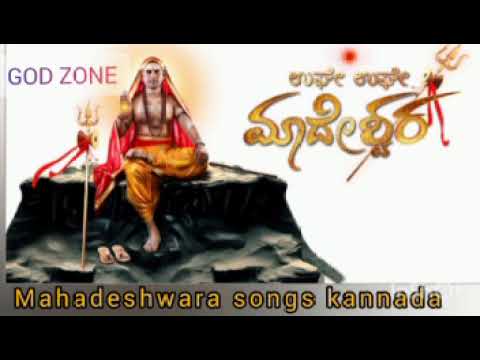 Male Mahadeshwara songs kannada  Devotional songs kannada