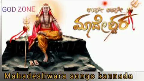 Male Mahadeshwara songs kannada | Devotional songs kannada