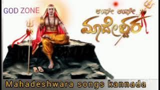 Male Mahadeshwara songs kannada | Devotional songs kannada