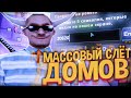 МАССОВЫЙ СЛЕТ ДОМОВ НА ARIZONA RP - ЛОВЛЯ ДОМОВ НА ARIZONA RP PRESCOTT