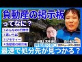 負動産掲示板サイトってなに？