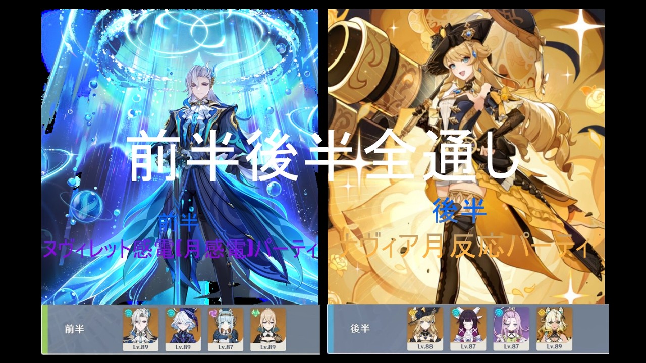 原神 螺旋12層 前半後半全通し