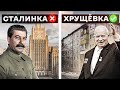 ГЛАВНЫЙ СЕКРЕТ КВАРТИР В СССР: Как Хрущев ПЕРЕЧЕРКНУЛ ПЛАНЫ Сталина?