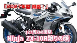 2027 Kawasaki Ninja ZX-6R Revealed in North America! The New