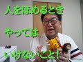 #66 人をほめるとき、やってはいけないこと