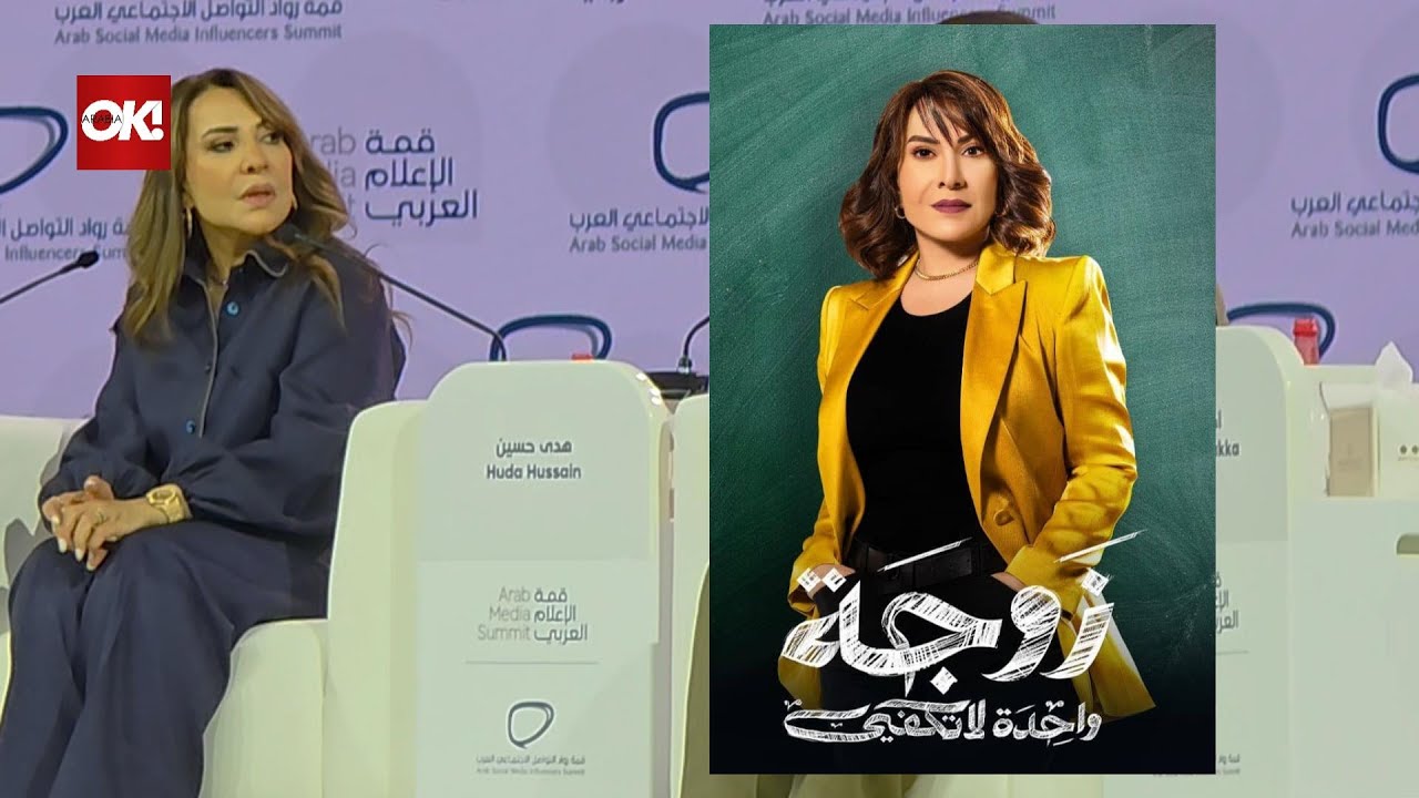 هدى حسين ترد لأول مرة على أزمة مسلسل زوجة واحدة لا تكفي: قدمنا ما يحدث فى مدارس الوطن العربي