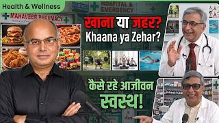 दवाइयों से छुटकारा कैसे पाएं? | Timeless Rules to Live Healthy Without Medicine
