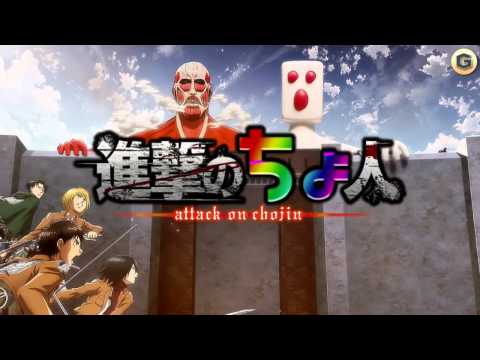 「CM」「進撃の巨人」UHA味覚糖 ぷっちょ 進撃のちょ人篇