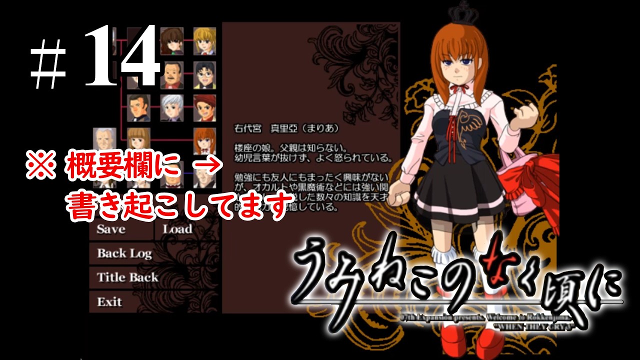 U2-14：真里亞回【うみねこのなく頃に】【ゲーム実況】