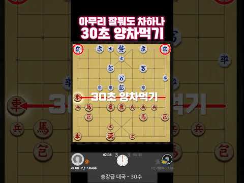 무조건 웃는 30초 양차먹기