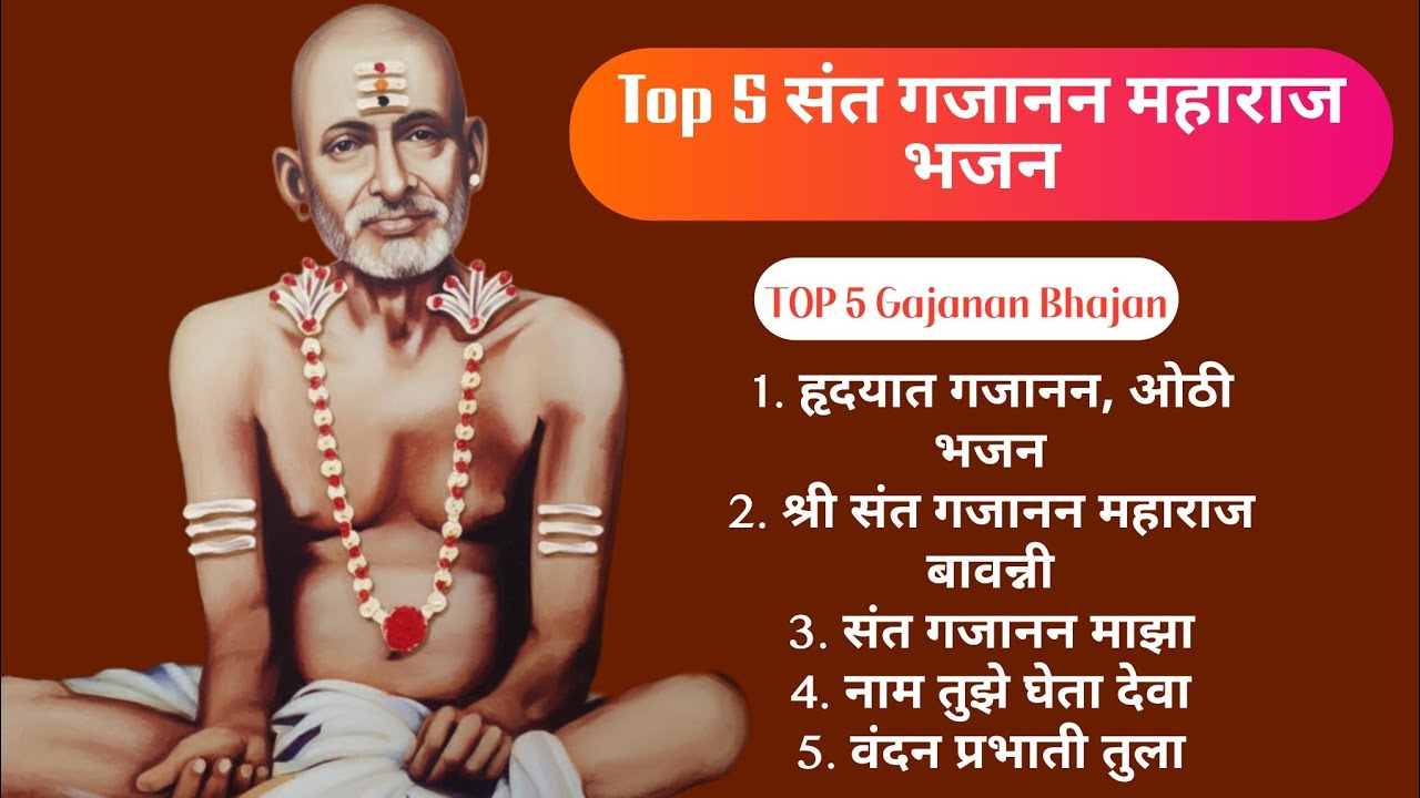Top 5 Gajanan Maharaj Bhajan | शांत मनासाठी भक्तीगीत | Pragat Din Special|@shrisantgajananbhaktinam 