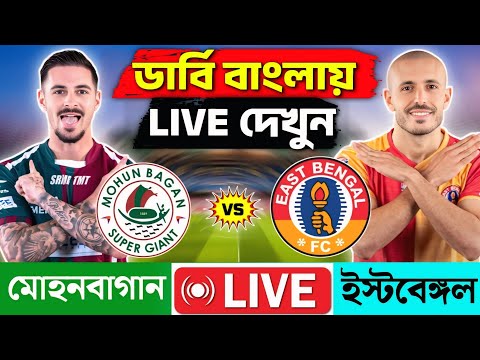 MohunBagan SG EastBengal FC ISL Match Live 🖥️Kolkata Derby 🔥ISL 2026 Live🛑 MBSG Vs EBFC Match Live🛑